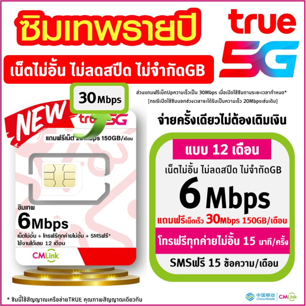 ซิมเน็ต ซิมเทพ AIS มาราธอน ,DTAC คงกระพัน , TRUE ซิมเทพธอร์ Thor 15Mbps ซิมเทพ NT ซิม Thunder , ซิมเทพ my นาน 1 ปี รูปที่ 1