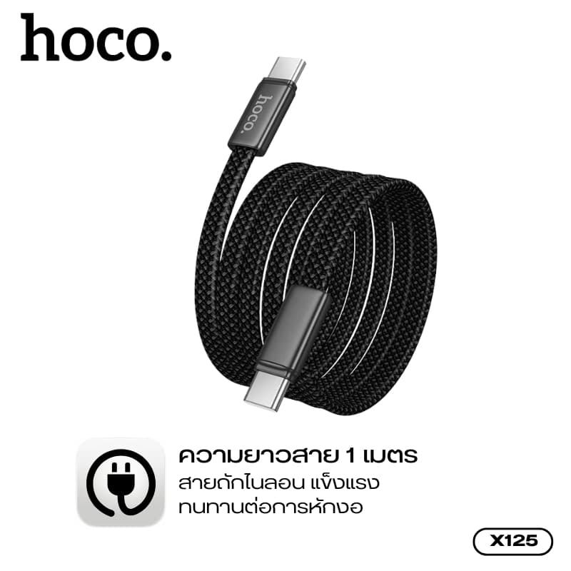 สายชาร์จเร็ว+ส่งข้อมูล ชาร์จเร็ว 60W HOCO X125 TC-TC/TC-iOS สายไนลอนถักยาว 1 เมตร Ultra-Slim บางเบา ทนทาน รูปที่ 4