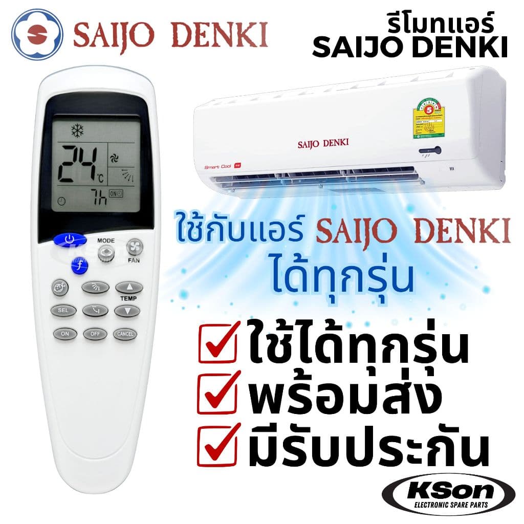 รีโมทแอร์ SAIJO DENKI Universal ใช้กับแอร์ไซโจเดนกิได้ทุกรุ่น  Aircon Remote Control
