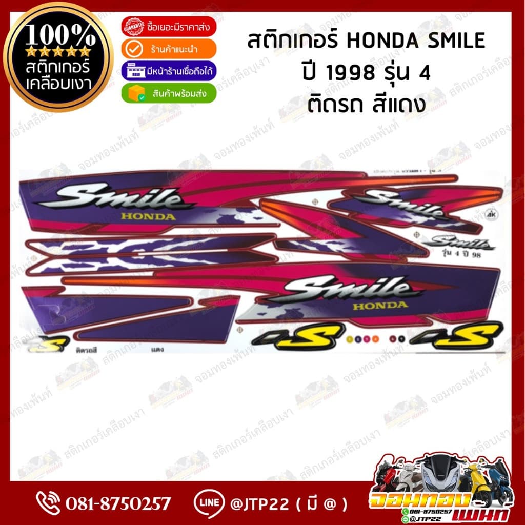 สติ๊กเกอร์Smile S ปี1998 รุ่น4 สติ๊กเกอร์สมาย S ปี98 รุ่น4 สติ๊กเกอร์ติดรถมอเตอร์ไซค์Smile S รูปที่ 3