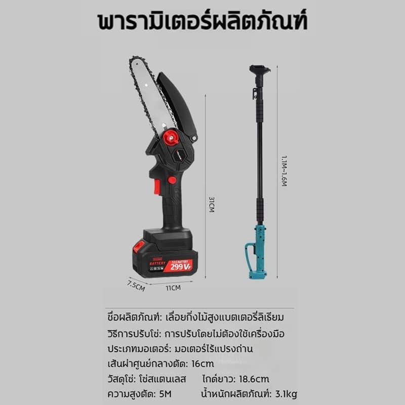 เลื่อยตัดกิ่งไม้ 5M เลื่อยไฟฟ้าไร้สาย 599VF เลื่อยยนต์ เลื่อยตัดกิ่งไร้สาย ตัดกิ่งไม้ แบตเตอรี่ 2ก้อน รูปที่ 9