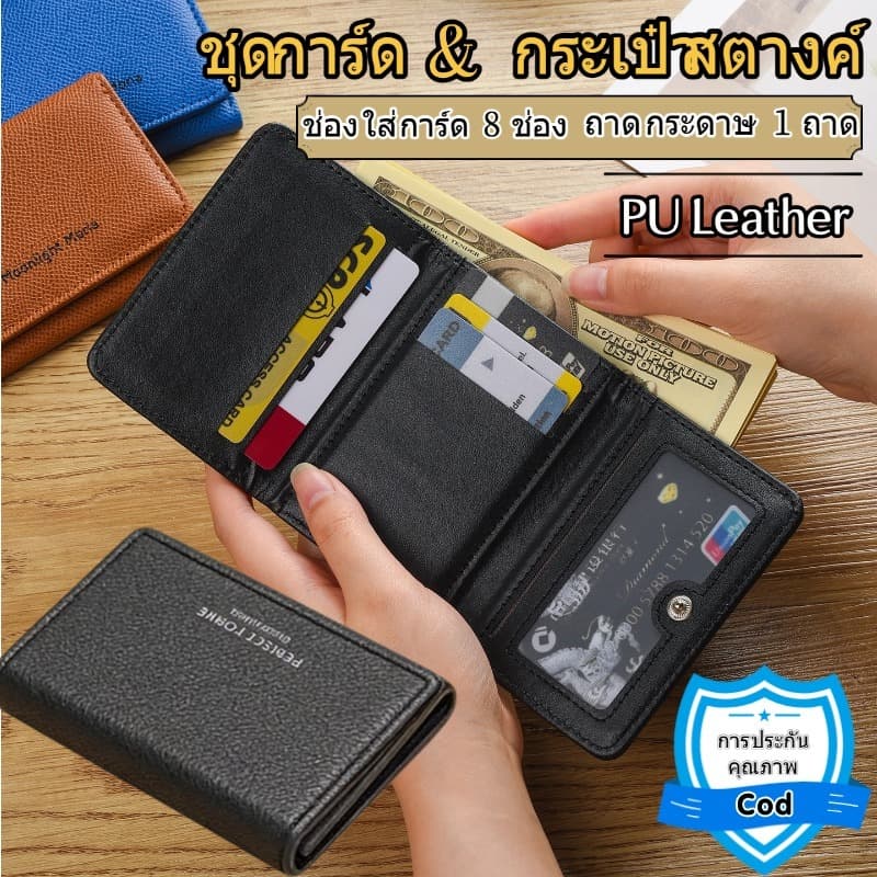 กระเป๋าสตางค์และที่ใส่บัตร 2in1 ดีไซน์แบบพับสามทบ ลดอำนาจแม่เหล็ก ไม่จำกัดเพศ ที่ใส่บัตรหลายช่องทำจากหนังแท้ PU รูปที่ 1