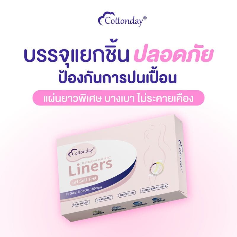 Cottonday pH Self Test Liners แผ่นอนามัยวัด pH ในจุดซ่อนเร้น 18 ซม. 6 ชิ้น ของใช้ผู้หญิง รูปที่ 9