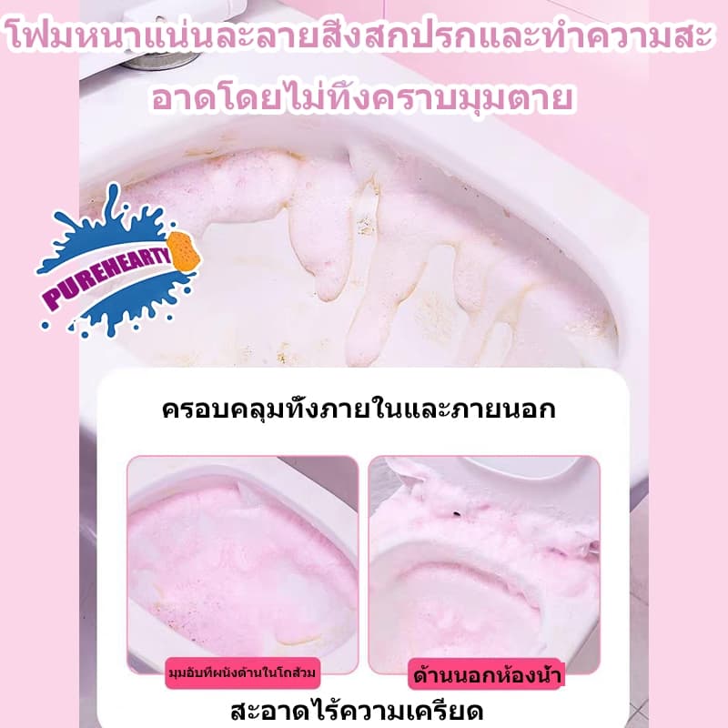 PUREHEARTY น้ำยาทำความสะอาดโถสุขภัณฑ์แบบมีกลิ่นหอม น้ำยาทำความสะอาดห้องน้ำ น้ำยาขจัดคราบตะกรันกระเบื้อง รูปที่ 8