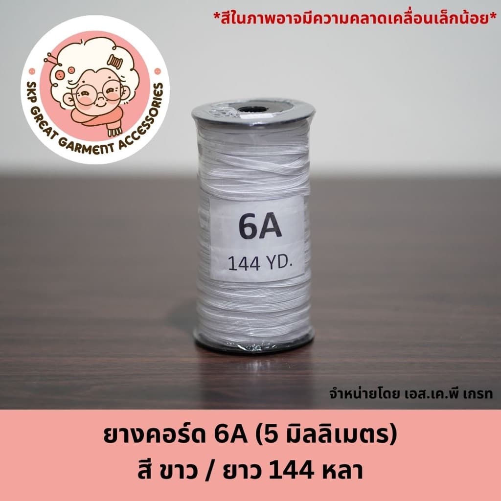 ยางคอร์ด ขาว ยางยืดแบน 4A 6A 8A 10A 12A 14A 16Aเย็บผ้าโหล เย็บหน้ากาก กางเกงเด็ก แขนเสื้อ ทำแมส รูปที่ 3