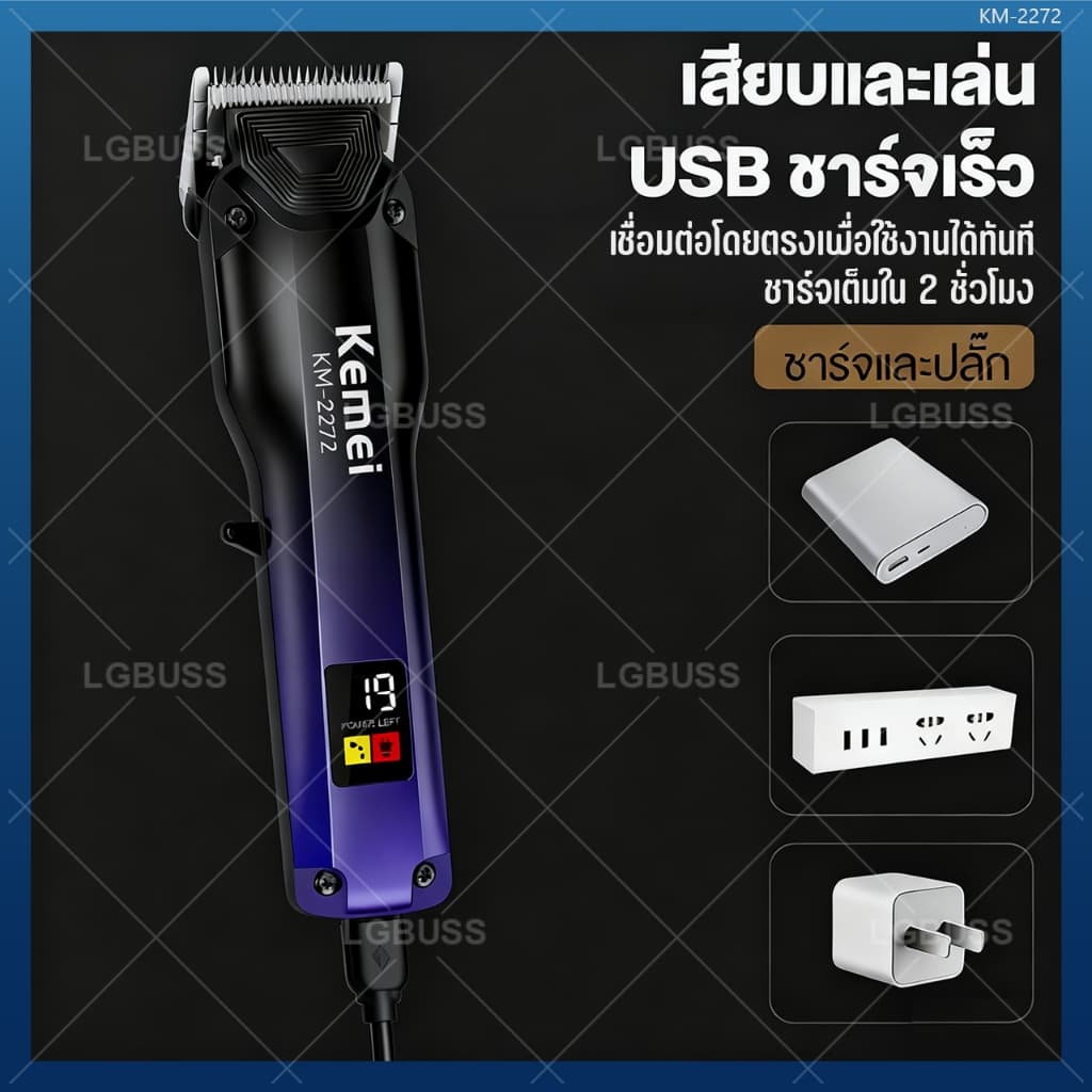 Kemei-2272 จัดส่งทันที ปัตตาเลี่ยนตัดผม ปัตตาเลี่ยนไร้สาย ไฟฟ้า หน้าจอ LCD ปรับได้ ชาร์จ USB รับประกันสามปี รูปที่ 4