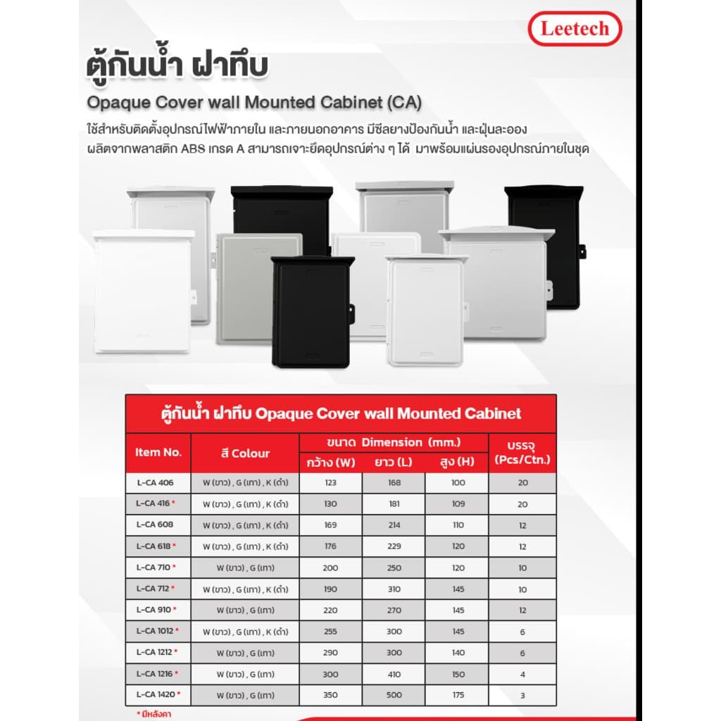 ตู้กันน้ำ พลาสติก ฝาทึบ ผลิตจากพลาสติก ABS เกรด A LEETECH รุ่น L-CA ขาว / เทา / ดำ IP54 รูปที่ 2