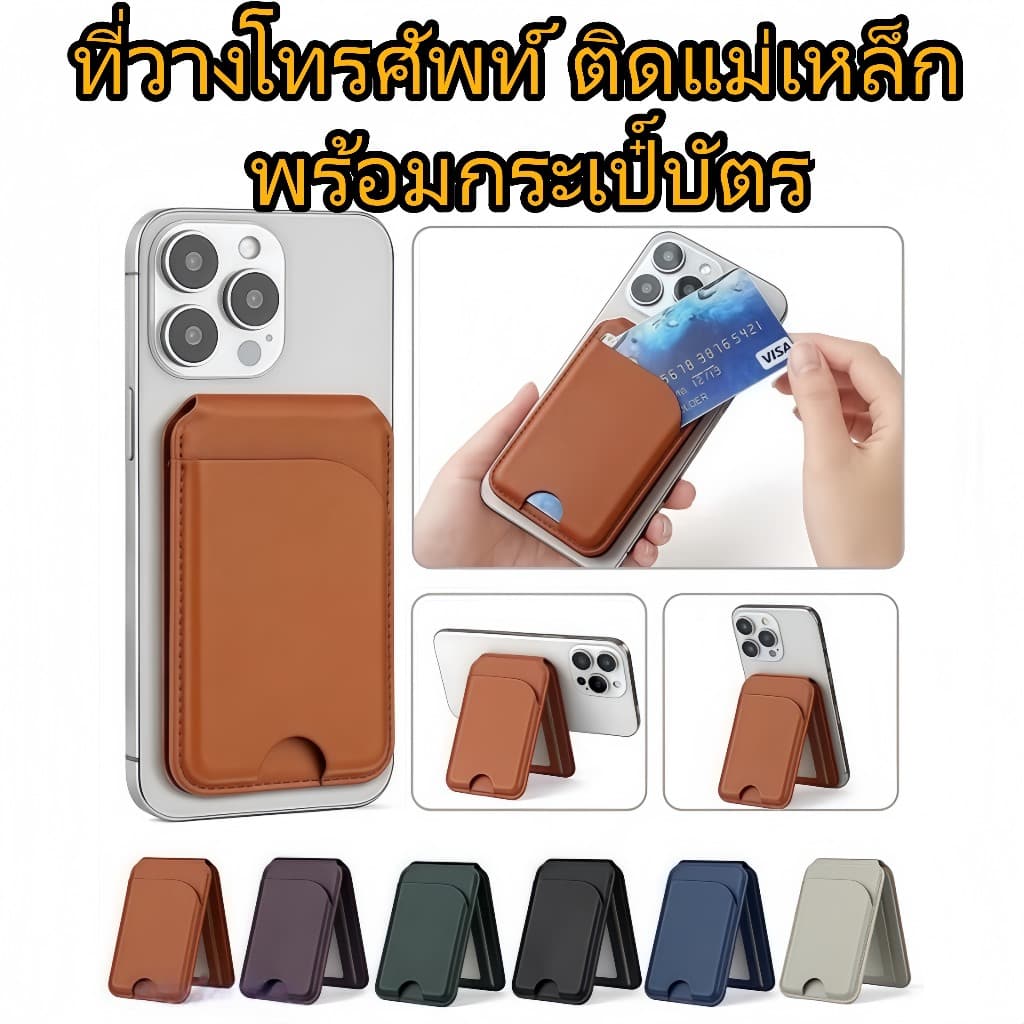 ที่วางโทรศัพท์มือถือ PU แม่เหล็ก ขาตั้ง พร้อม ซ็อกเก็ต พับเก็บได้ ใส่บัตร ที่ตั้งมือถือ Magnetic Phone Stand Card Holder รูปที่ 1