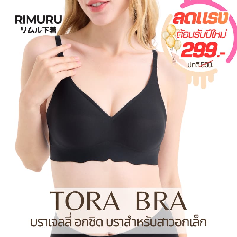 RIMURU รุ่น TORA BRA เจลลี่บราไร้โครง บราไร้ขอบ กระชับไม่ปีนเต้า ใต้อก65-89cm คัพ AA-C ดีไซน์Minimal รูปที่ 1