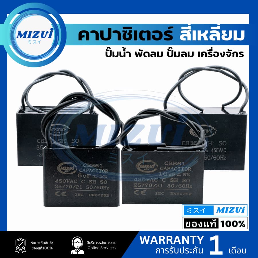 คาปาซิเตอร์ คอนเดนเซอร์ ปั๊มน้ำ ปั๊มลม พัดลม สี่เหลี่ยม 6UF 8UF 10 12 14 16 18 20 25 30 35 รูปที่ 1