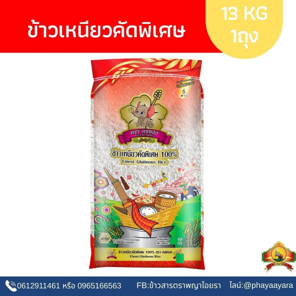ShopeeVIP เหลือ 420บาท ข้าวเหนียวคัดพิเศษ ขนาด13KG ตราคชทอง รูปที่ 1