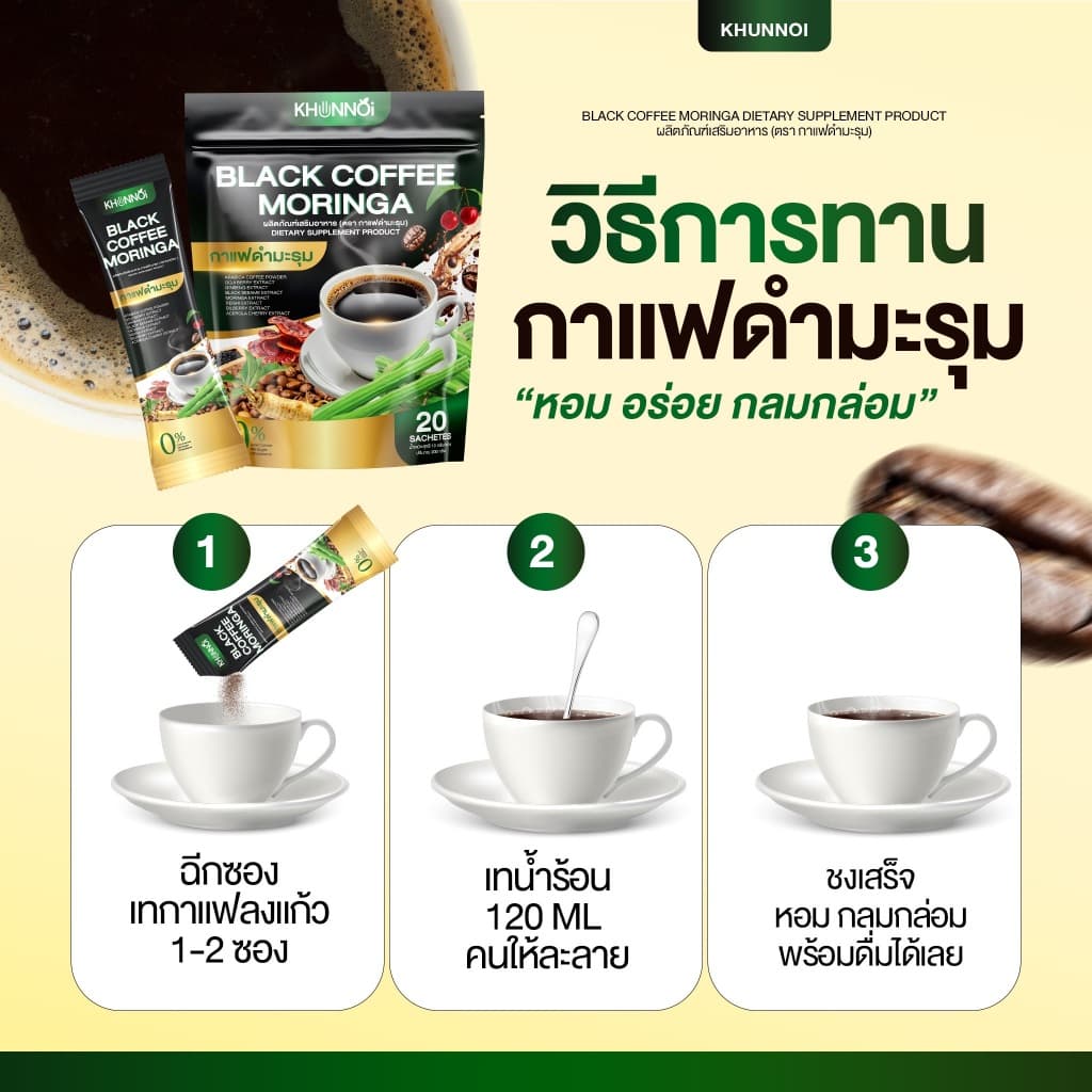 กาแฟดำมะรุม แบรนด์คุณน้อย ควบคุมไขมัน ความดัน เบาหวาน บรรเทาอาการปวดเมื่อยตามร่างกาย รูปที่ 6
