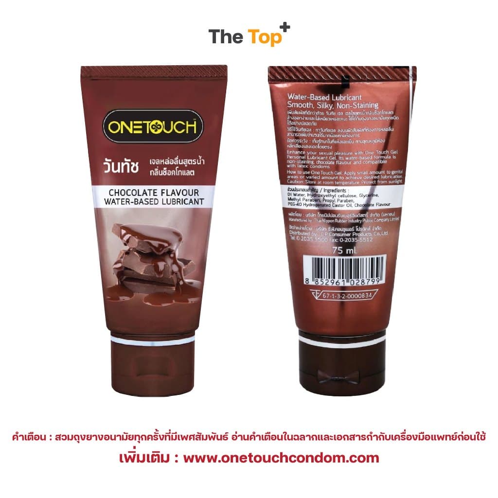 Onetouch เจลหล่อลื่น สูตรน้ำ กลิ่นช็อกโกแลต ขนาด 75 มล. รูปที่ 4