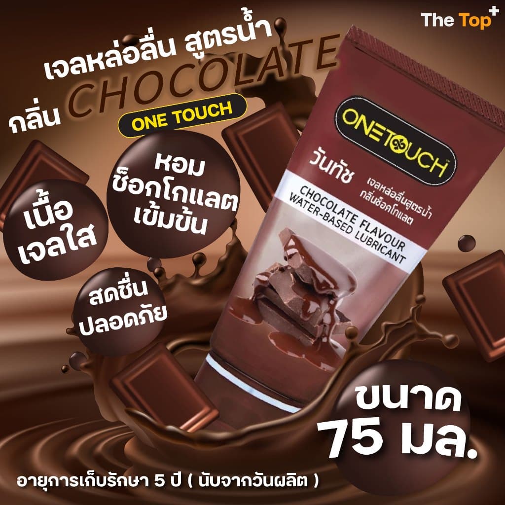 Onetouch เจลหล่อลื่น สูตรน้ำ กลิ่นช็อกโกแลต ขนาด 75 มล. รูปที่ 2