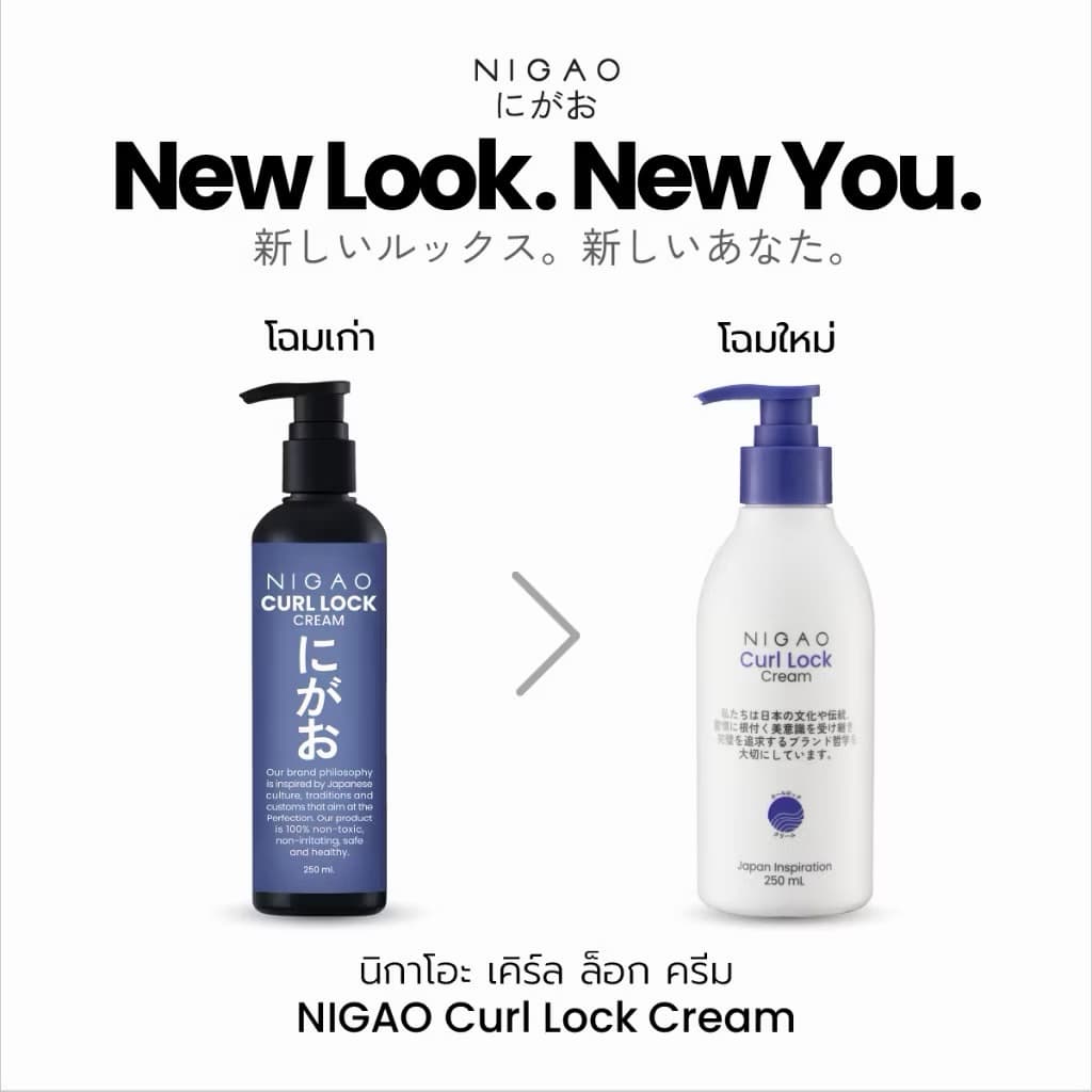NIGAO Curl Lock นิกาโอะ เคิร์ล ล็อก ครีม 250 mL รูปที่ 6