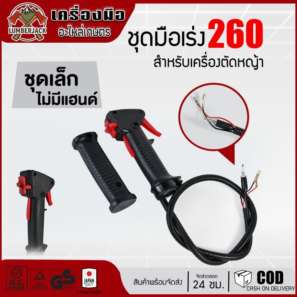 ชุดมือเร่ง คันเร่ง เครื่องตัดหญ้า RBC411, NB411, GX35, 260 สินค้า รูปที่ 4