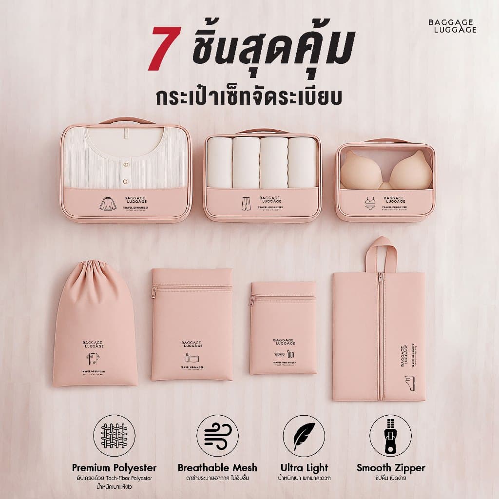 BAGGAGE LUGGAGE กระเป๋าจัดระเบียบเดินทาง 7 ชิ้น Travel Organizer Set | น้ำหนักเบา ระบายอากาศได้ดี รูปที่ 1