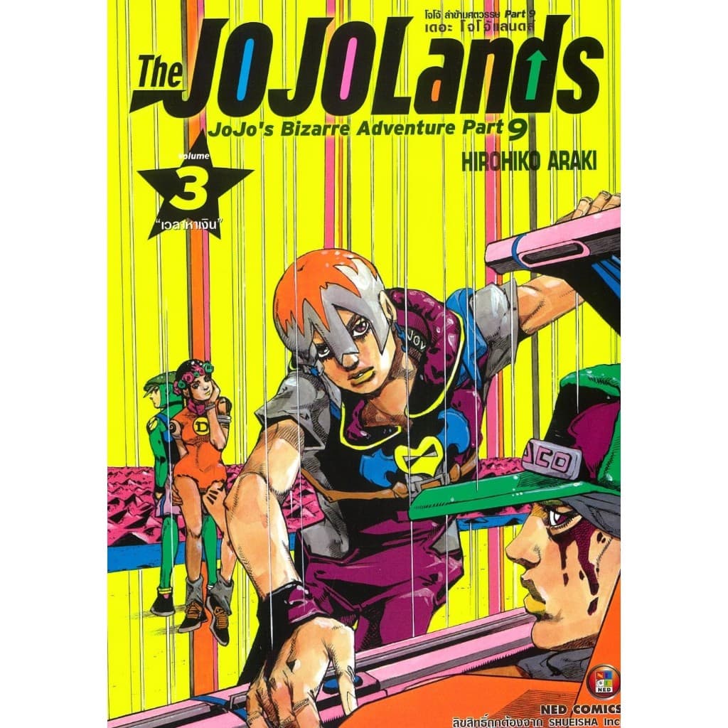 THE JOJO LAND ล่าข้ามศตวรรษ Part 9 เล่ม 1-7#Hirohiko Araki#NED#หนังสือการ์ตูน รูปที่ 6