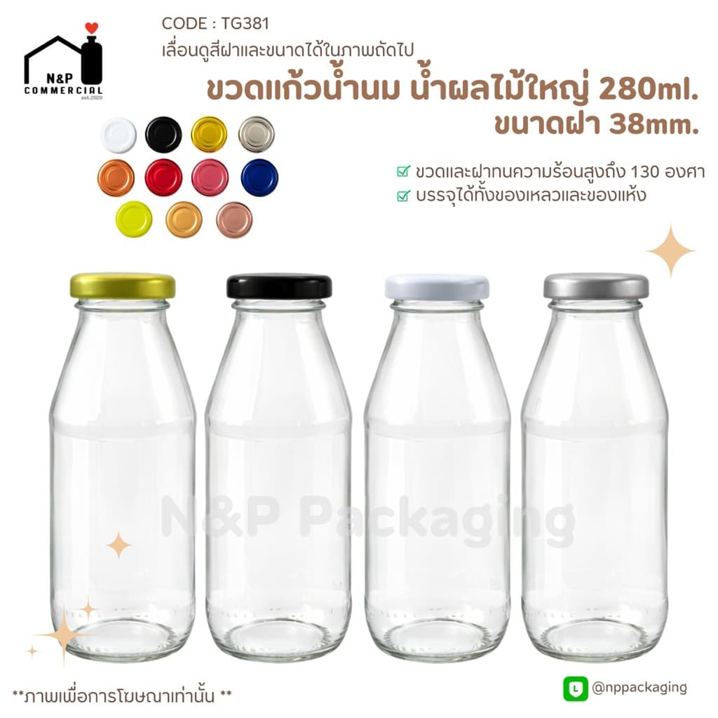ขวดแก้วนม น้ำผลไม้ใหญ่ 280ml. พร้อมฝา 38mm. รูปที่ 1