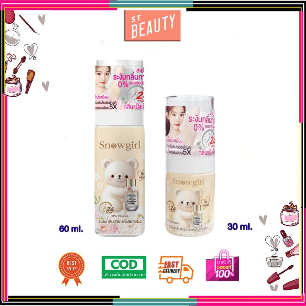 Snowgirl Baby Love All Day Perfume Deo Spray สเปร์ยรักแร้ กลิ่นแป้งเด็ก 30ml/60ml รูปที่ 1
