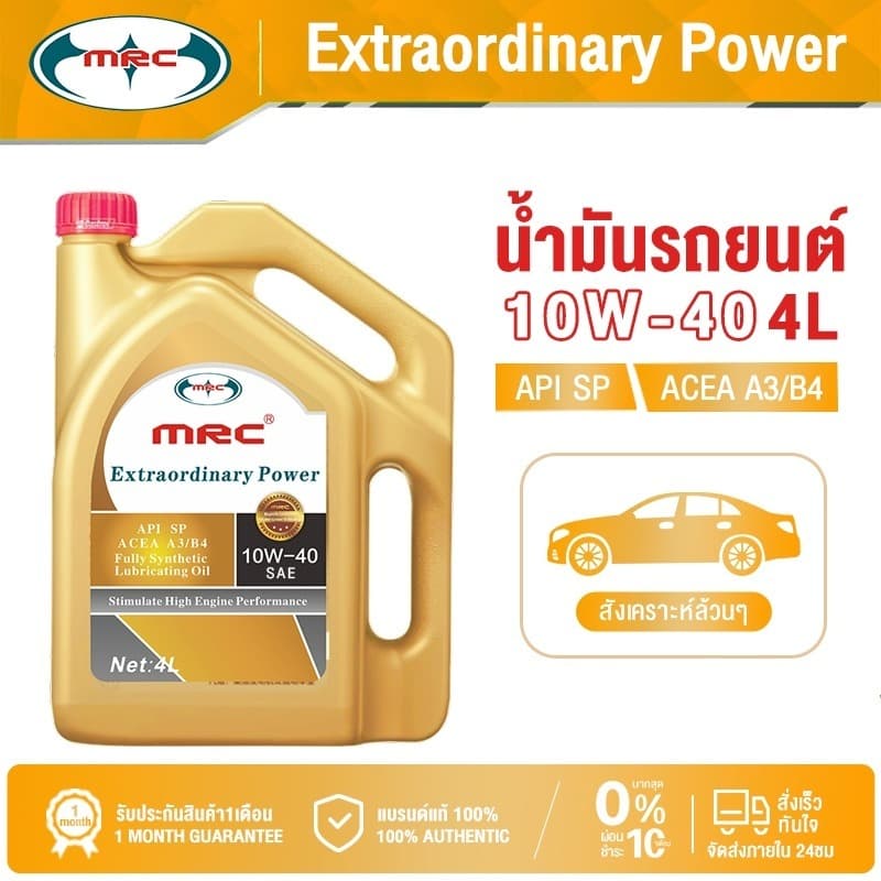 MRC 10W-40 น้ำมันรถยนต์ สังเคราะห์แท้ 100% ขนาด 4 ลิตร รูปที่ 1