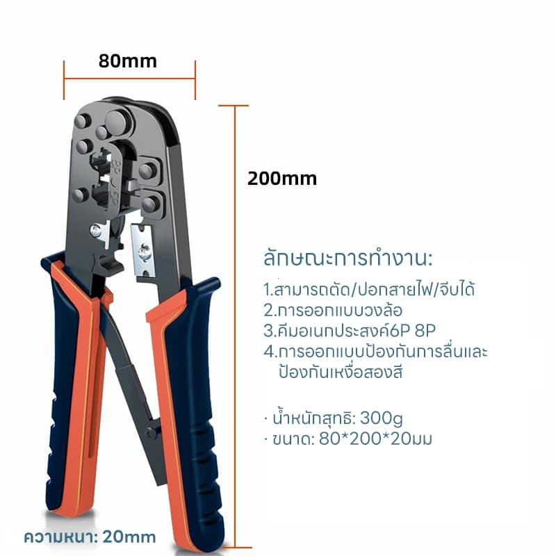 Upliftish คีมเข้าหัวสาย Lan RJ45/สายโทรศัพท์ รูปที่ 7