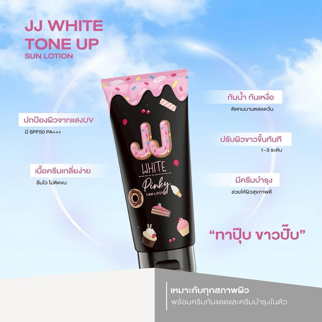 JJ white ครีมกันแดดเจเจไวท์ ปรับผิวกระจ่างใส ใช้ได้ทุกสีผิว กันน้ำติดทน รูปที่ 3