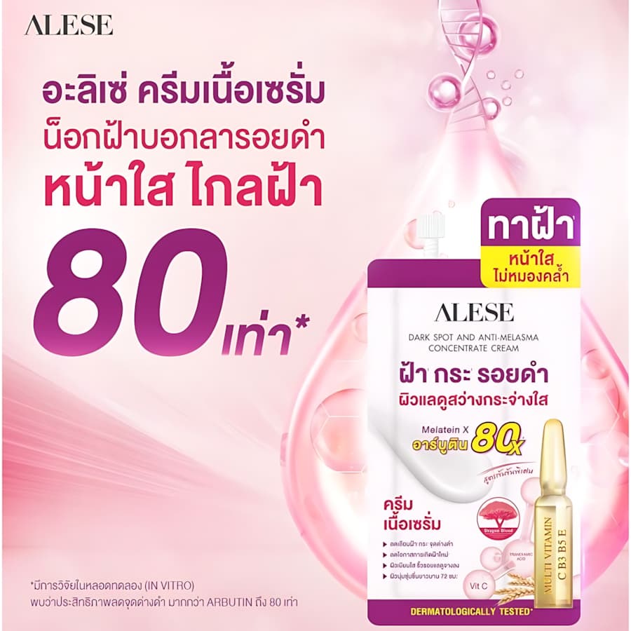 Alese อะลิเซ่ ดาร์คสปอต แอนด์ แอนตี้ เมลาสมา คอนเซนเทรท ครีม 7กรัม รูปที่ 4