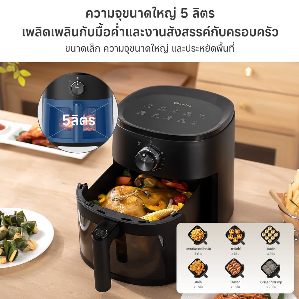 Simplus หม้อทอดไร้น้ำมัน 5L ลมร้อน 360° อบฉ่ำด้วยไอน้ำ หน้าต่างมองเห็น 10 เมนู KQZG022 รูปที่ 4