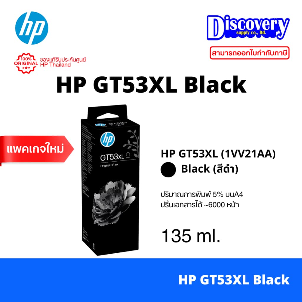 HP GT-53 XL Black Ink Bottle 135-ml หมึกเติมสีดำ ของแท้ รูปที่ 1