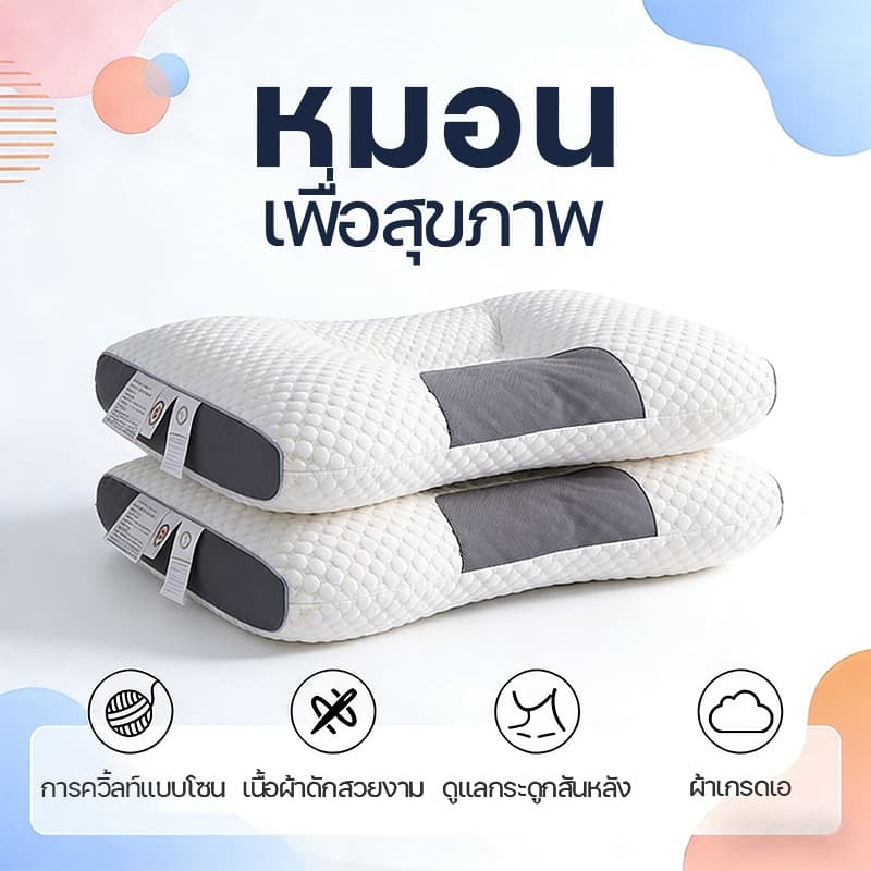 หมอน หมอนหนุน หมอนสุขภาพ หมอนนอน หมอนครัวเรือน หมอนนุ่มฟู หมอนการยศาสตร์ แก้ปวดคอ บ่าไหล่ เนื้อนุ่มไม่ยุบ 74ซม*48ซม รูปที่ 1