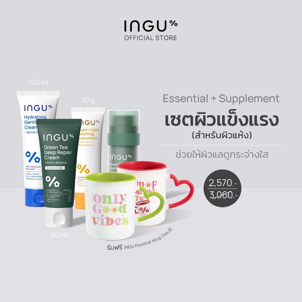 INGU Set Essential Series + Green Tea Retinol Serum Shot เซตผิวแข็งแรง พร้อมลดริ้วรอย รูปที่ 2