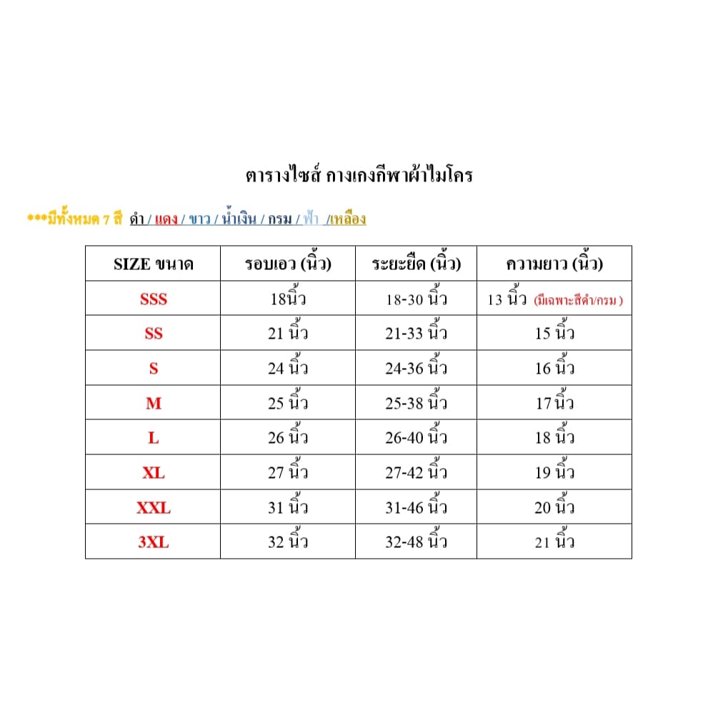 กางเกงออกกำลังกาย ผ้าไมโคร 100% สีพื้น มี 6 สี รูปที่ 7