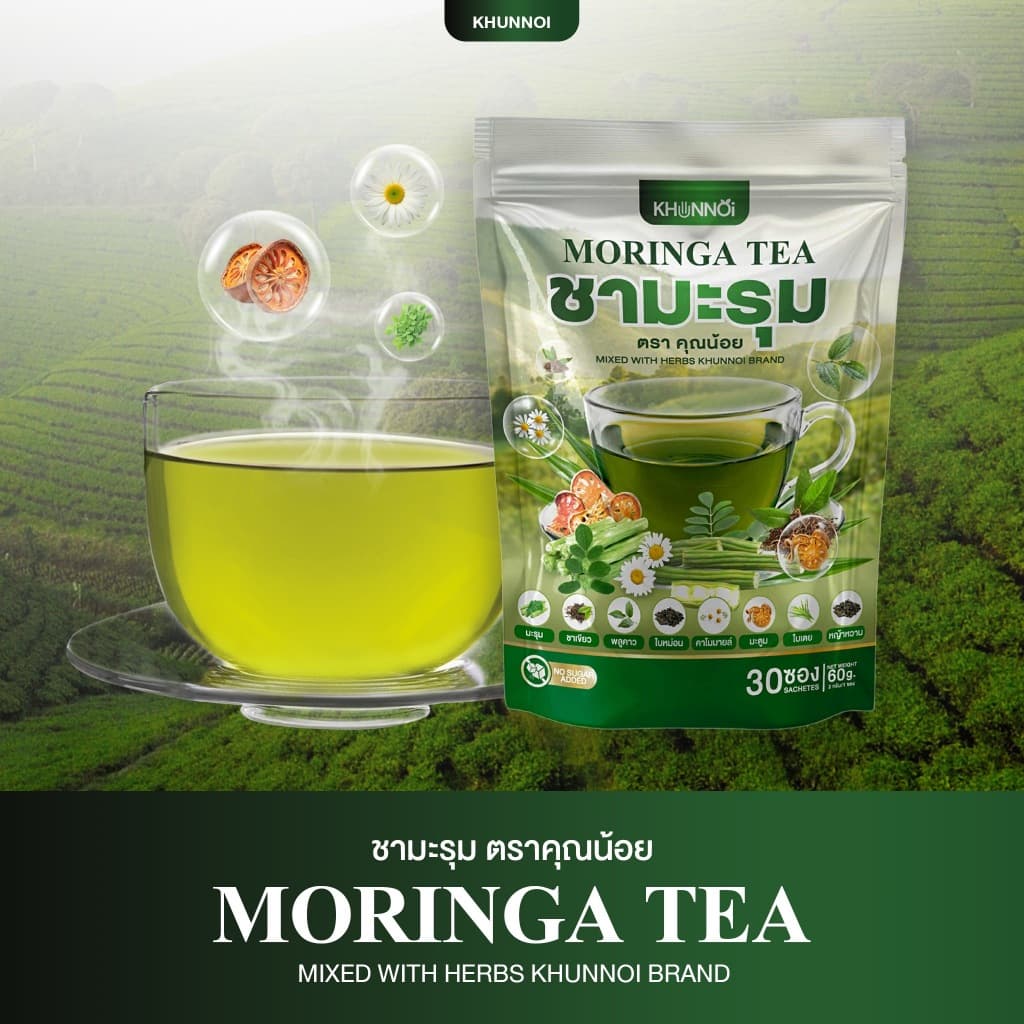 {3แถม3} ชามะรุม ตราคุณน้อย Moringa Tea ชามะรุมเพื่อสุขภาพ สารสกัด8ชนิดจากธรรมชาติ 1ห่อ + รูปที่ 2