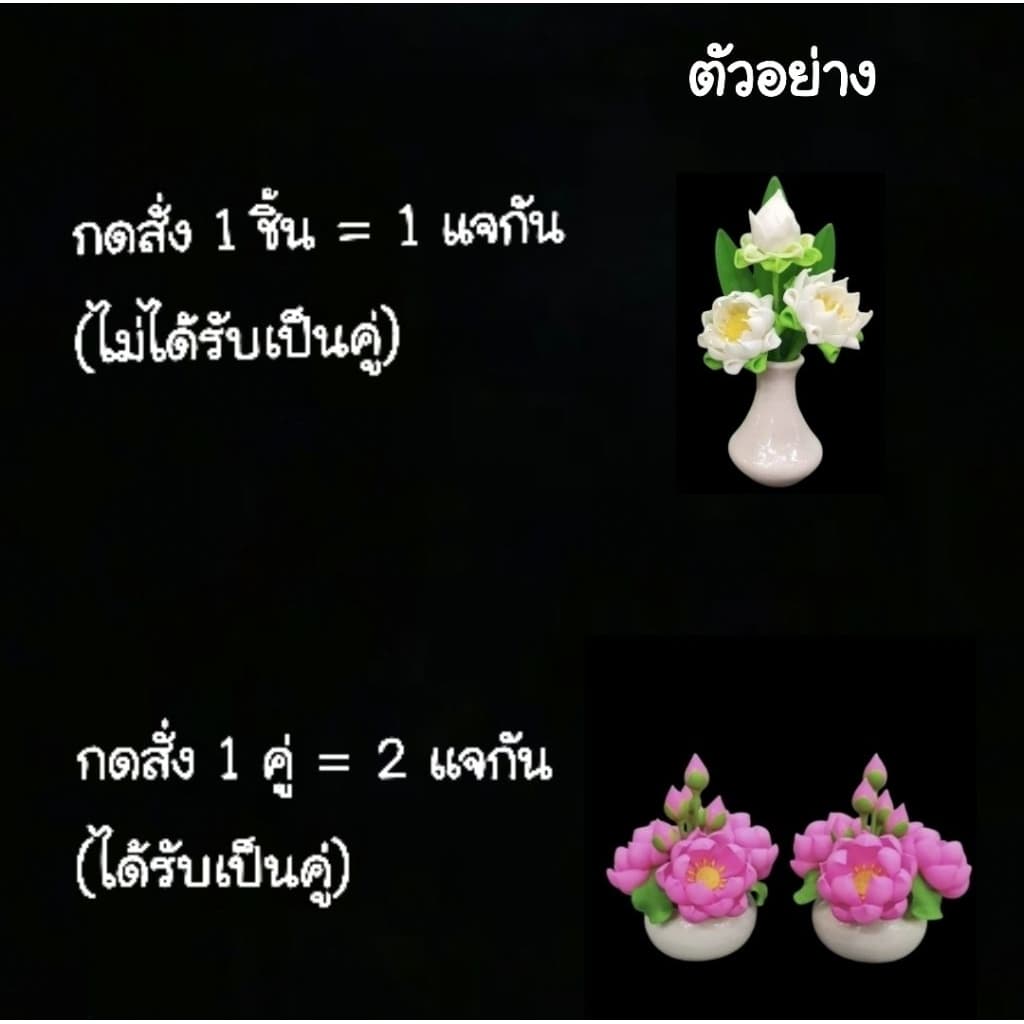 อ่างดอกบัวดินปั้น ดอกบัวไหว้พระ บัวจิ๋ว อ่างบัว ดอกบัวปลอม รูปที่ 2