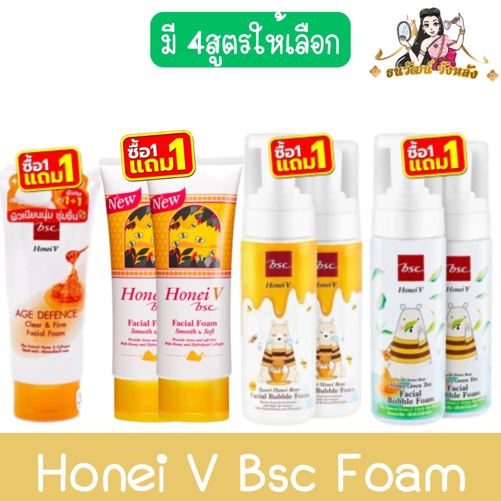 Honei V Bsc Foam ฮันนี่ วี บีเอสซี โฟม รูปที่ 1