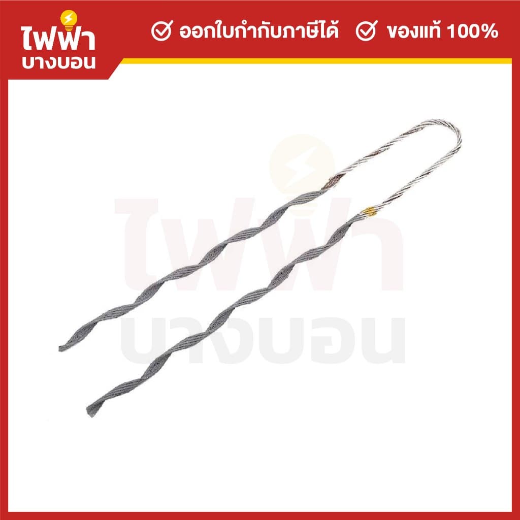 ฟรีฟอร์ม รัดสายไฟ 16/25/35/50/70/95 มิล PREFORMED DEAD END รูปที่ 3