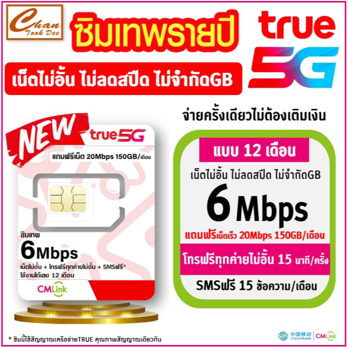 ซิมเน็ต ซิมเทพ AIS มาราธอน ,DTAC คงกระพัน , TRUE ซิมเทพธอร์ Thor 15Mbps ซิมเทพ NT ซิม Thunder , ซิมเทพ my นาน 1 ปี รูปที่ 6