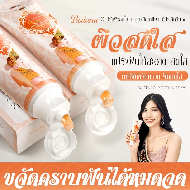 Bodana ยาสีฟันสารสกัดรังนก Bodana ขนาด 110g ฟันขาวใส ขจัดคราบฟัน สูตรธรรมชาติ 100% ไม่มีฟลูออไรด์ รูปที่ 5
