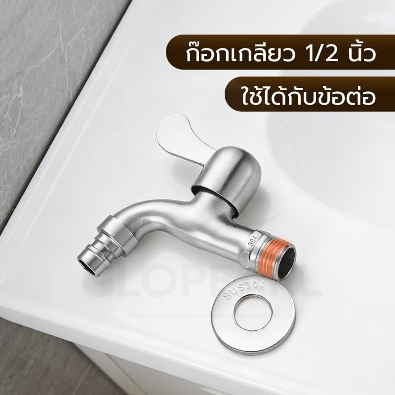 GLOPEARL ก๊อกน้ำสแตนเลส SUS 304 สำหรับซิงค์ พร้อมหัวต่อ ขนาด 4 หุน แข็งแรง ทนทาน ไม่เป็นสนิม รูปที่ 6