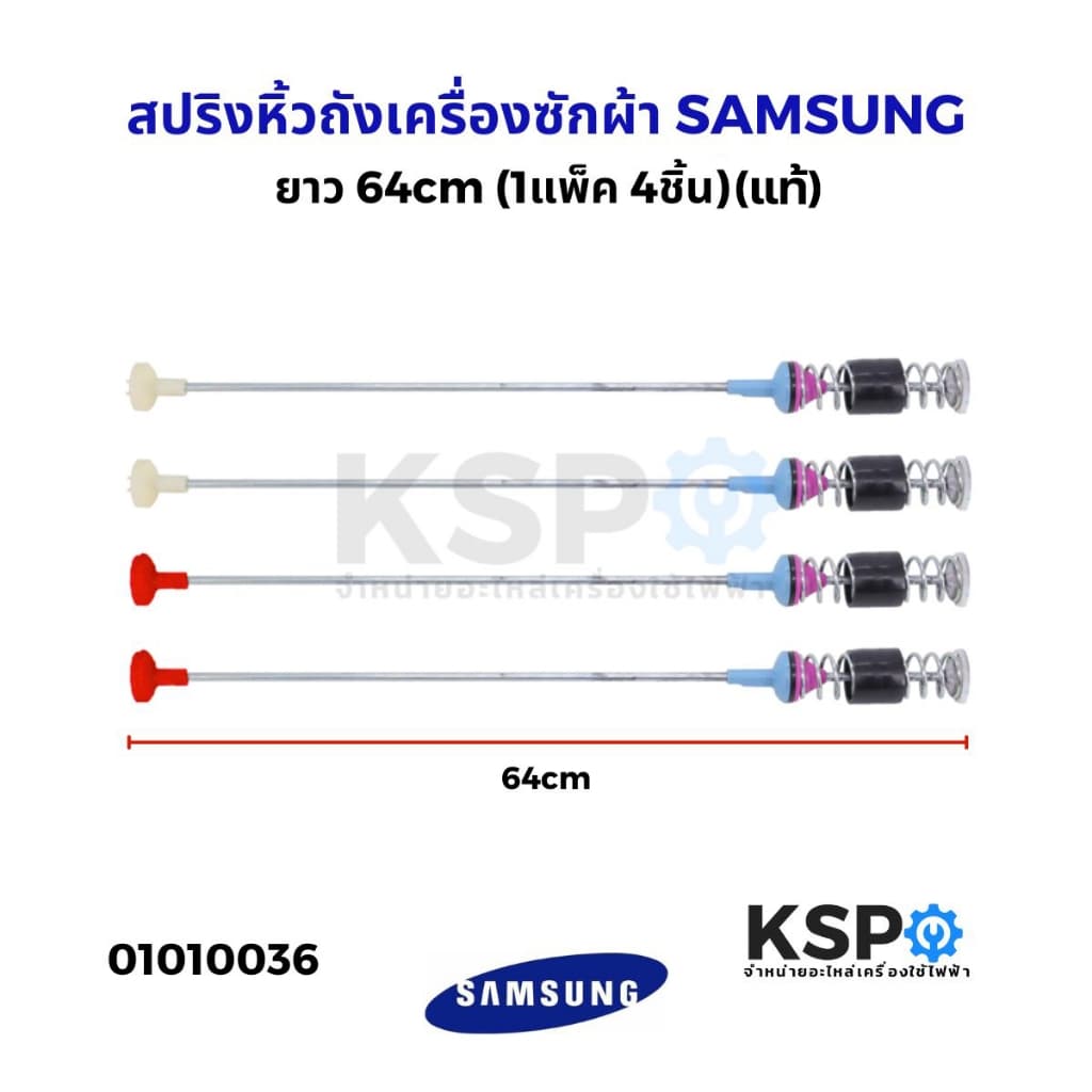 สปริงโช๊คหิ้วถังเครื่องซักผ้า SAMSUNG ซัมซุง ขนาด 64cm อะไหล่เครื่องซักผ้า รูปที่ 1