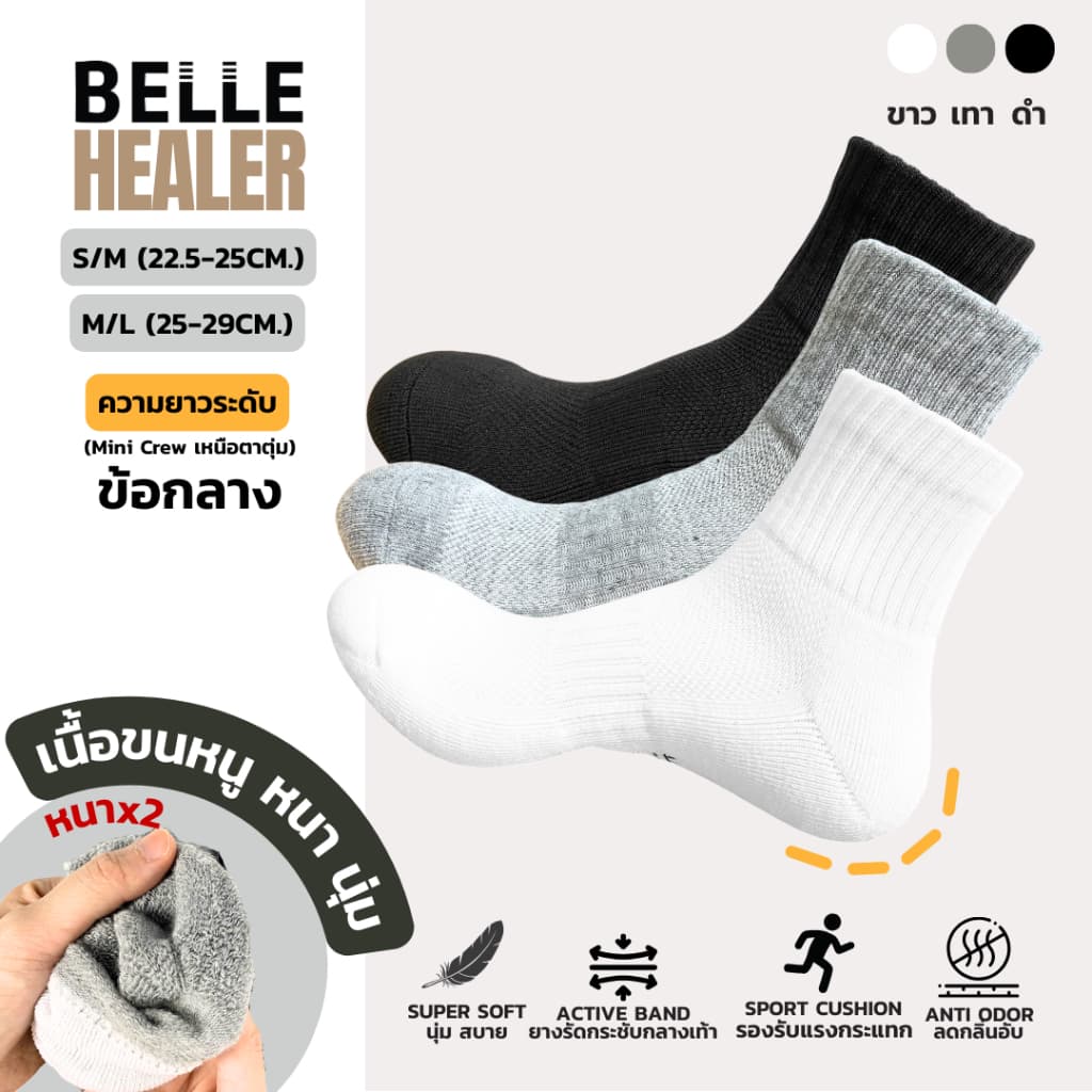 BELLE HEALER ข้อกลาง สีเรียบ ถุงเท้าเบลพื้นขนหนูเต็มฝ่าเท้าหนานุ่มx2 พร้อมทอตาข่ายระบายอากาศหน้าฝ่าเท้าเต็มผืน กันหนาว รูปที่ 1