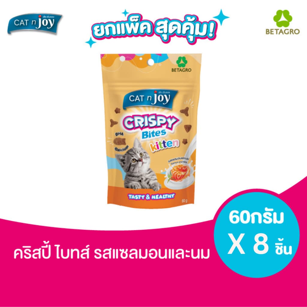 CAT n joy Crispy Bites คริสปี้ ไบทส์ ขนมสำหรับแมว ขนาด 60 กรัม x 8 ชิ้น รูปที่ 7