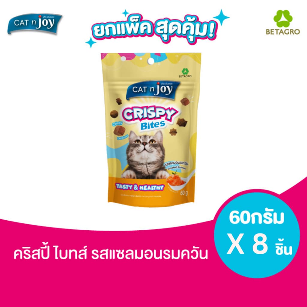 CAT n joy Crispy Bites คริสปี้ ไบทส์ ขนมสำหรับแมว ขนาด 60 กรัม x 8 ชิ้น รูปที่ 5