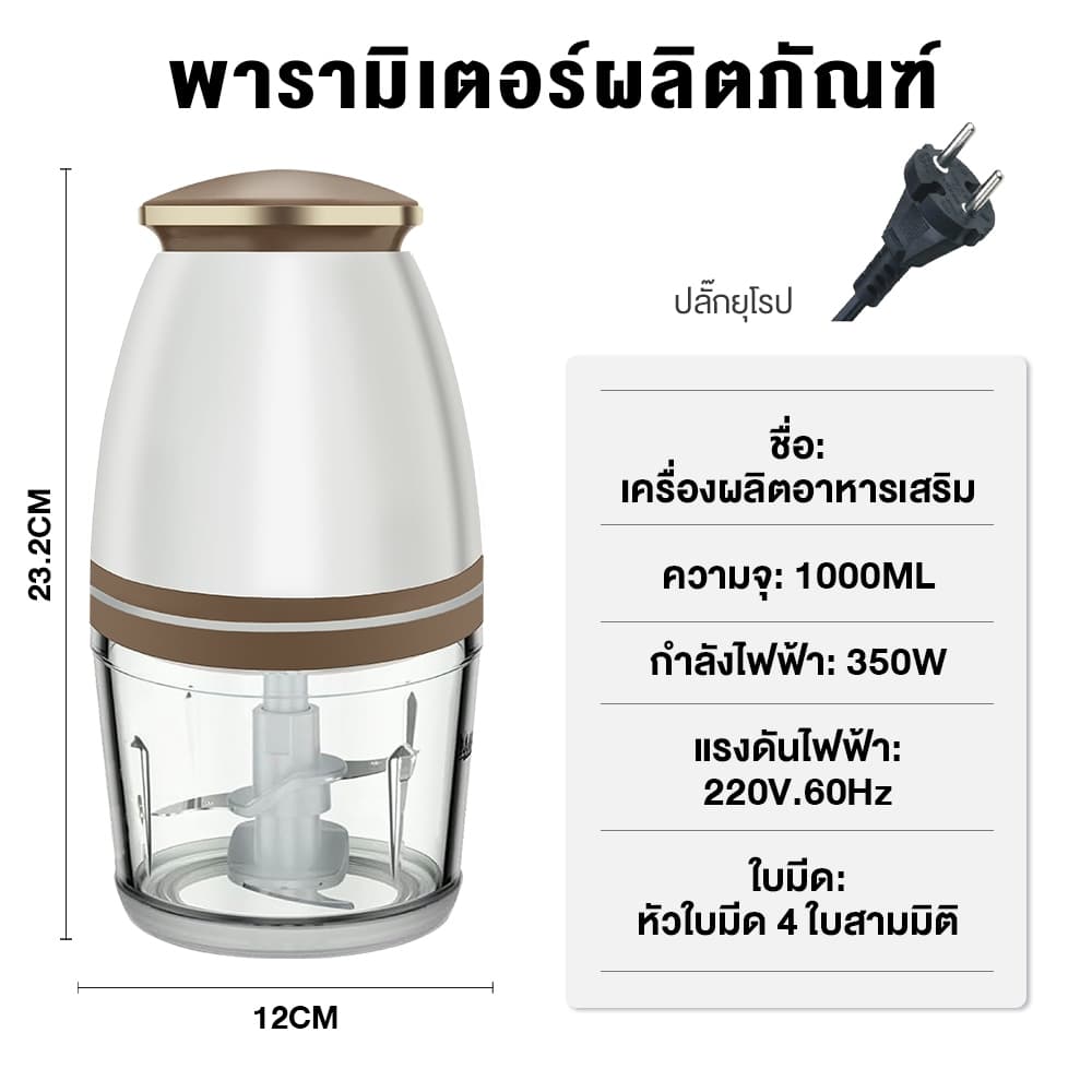 Phito เครื่องปั่นอาหารเด็ก เครื่องปั่นกระเทียม กำลังสูง 350W เครื่องปั่น การทำงานด้วยปุ่มเดียว เครื่องบดเนื้อไฟฟ้า รูปที่ 9