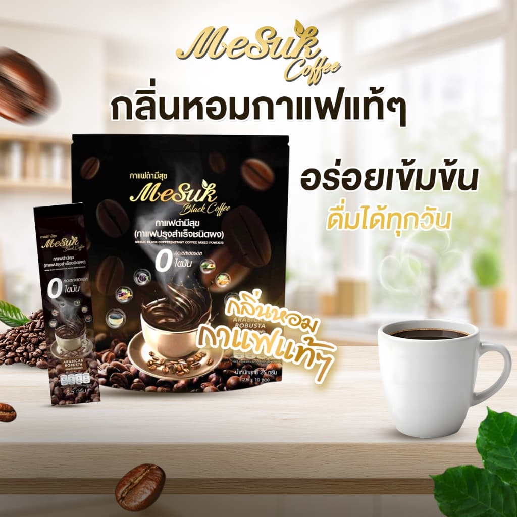 Mesuk มีสุข กาแฟดำ สูตรไม่มีน้ำตาล รสชาติกลมกล่อม จำนวน 1 แพค รูปที่ 3