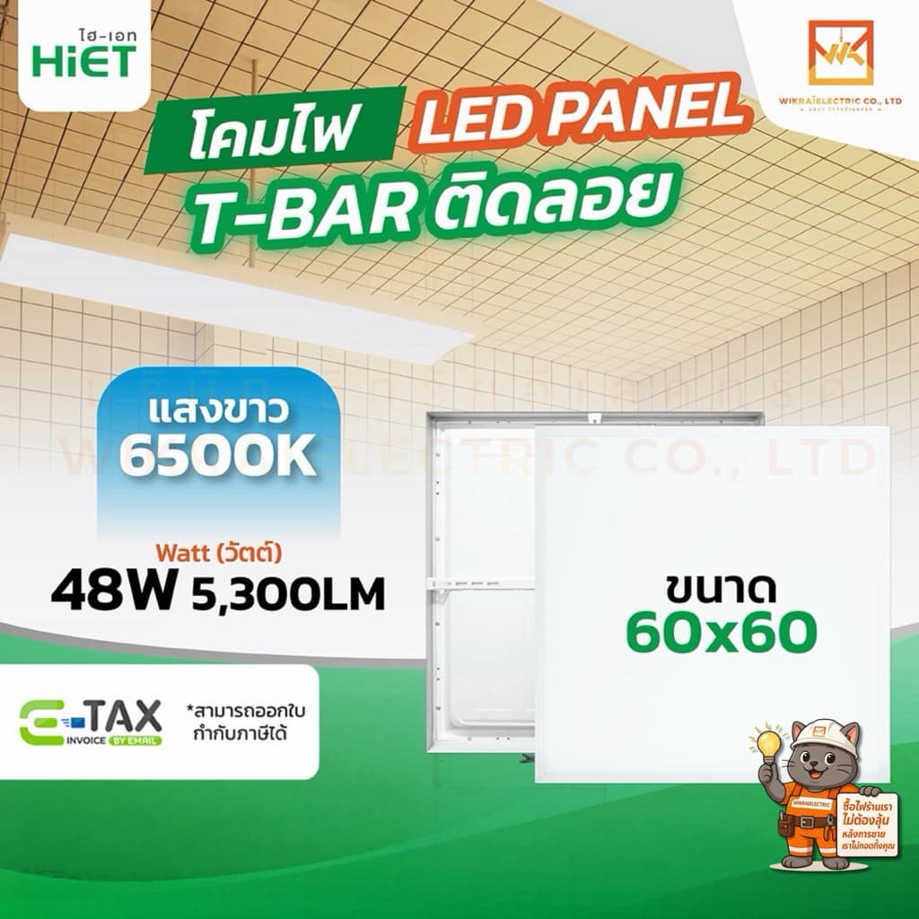 HIET โคมพาแนลติดลอย LED Panel ขนาด 60x60cm. 30x120cm. 48W และ 60x120cm. 96W แสงขาว 6500K รูปที่ 2