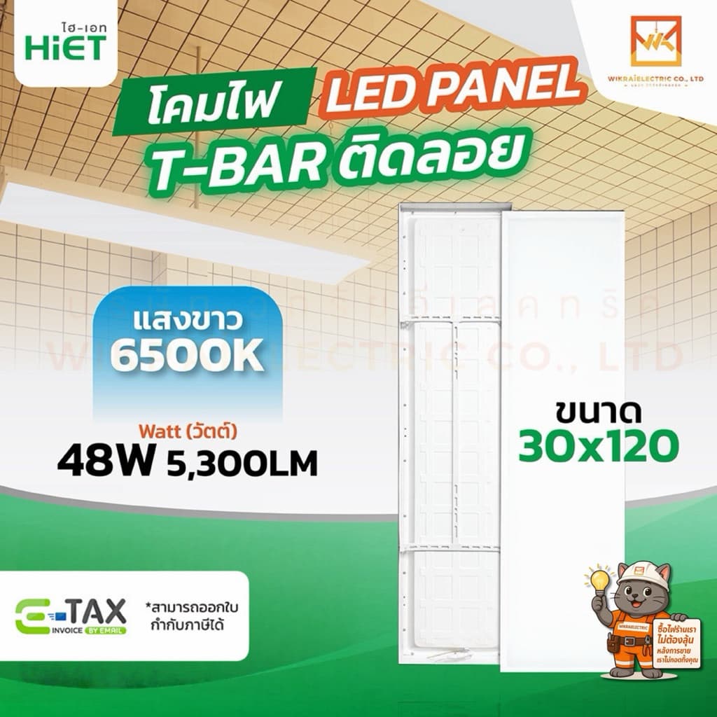 HIET โคมพาแนลติดลอย LED Panel ขนาด 60x60cm. 30x120cm. 48W และ 60x120cm. 96W แสงขาว 6500K รูปที่ 3