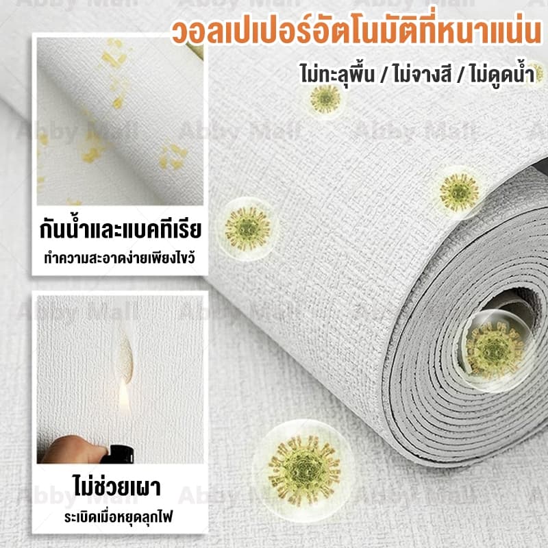 ABBY วอลเปเปอร์สีพื้น ติดผนัง สไตล์มาการอง ของแต่งห้อง ขนาด กว้าง50cm ยาว 280cm กาวในตัว กันน้ำ รูปที่ 7