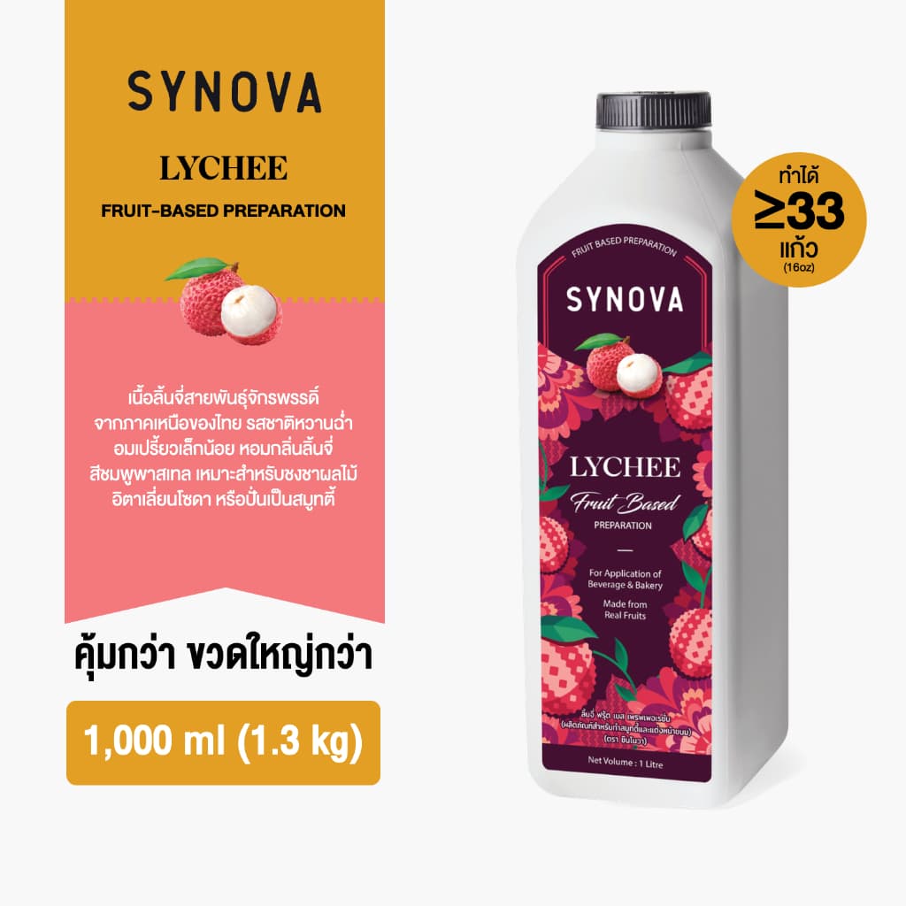 น้ำผลไม้เข้มข้น SYNOVA : ซอสลิ้นจี่เข้มข้น Lychee Fruit Based Preparation รูปที่ 1